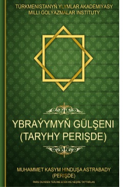 Ybraýymyň Gülşeni